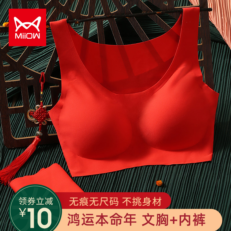 猫人本命年属虎女内裤头无痕内衣无钢圈背心新婚礼物大红色文胸