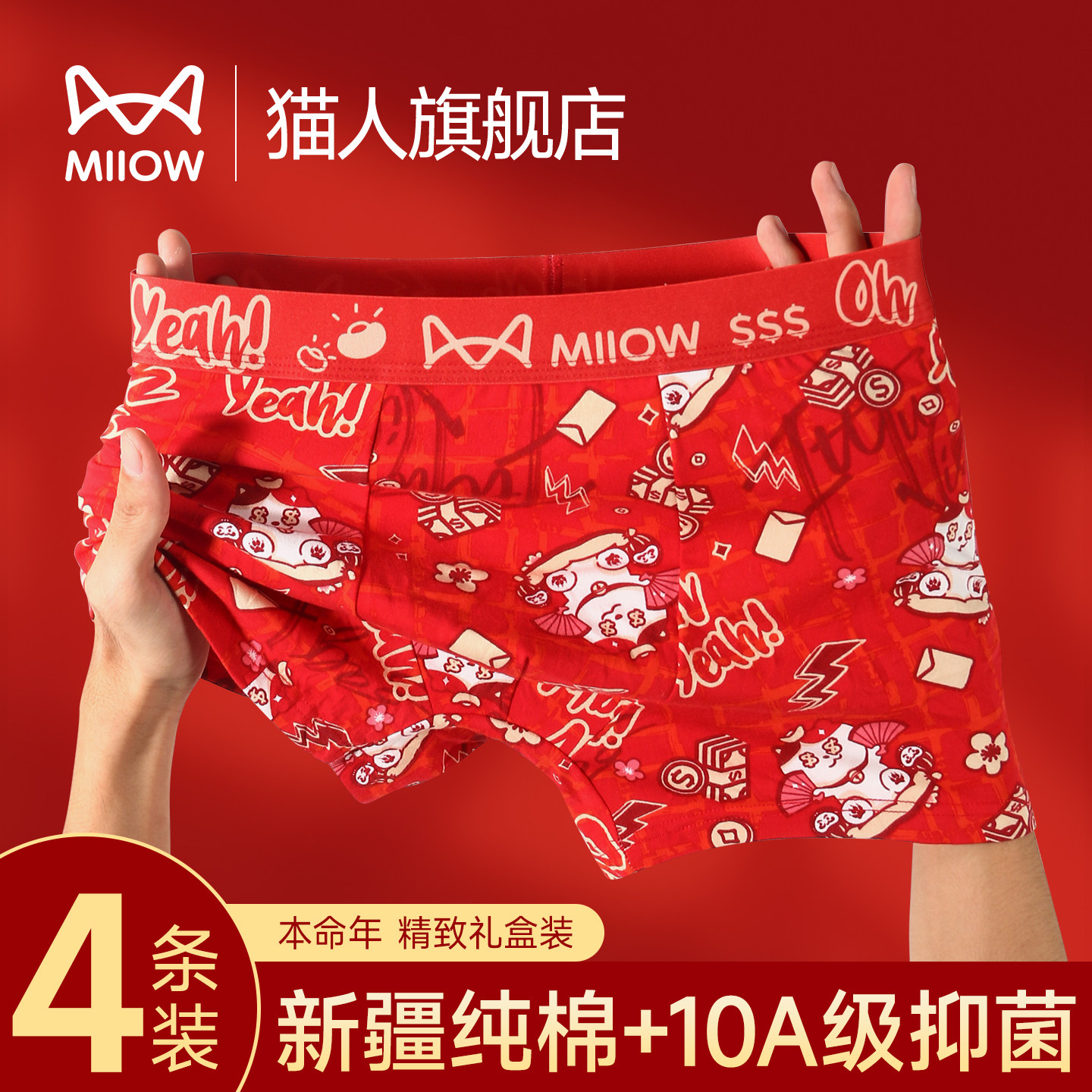 猫人本命年红色男士内裤纯棉抗菌