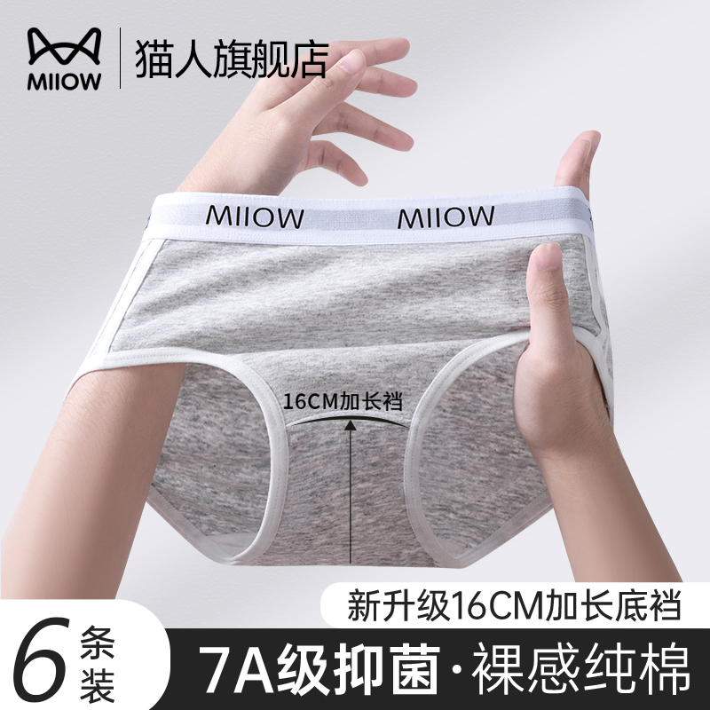 猫人内裤女士纯棉三角裤2025新款运动风无痕不夹臀7A抑菌加长底