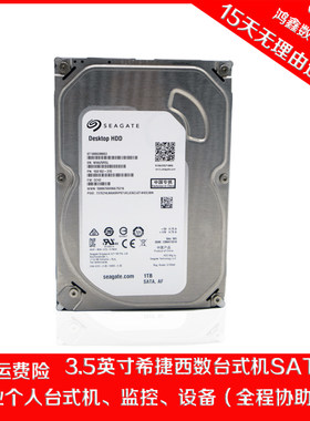 希捷台式机硬盘家用电脑监控存储