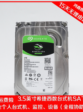 cmr垂直精品希捷全新未开封台式机硬盘阵列监控用st2000dm001 2tb
