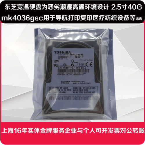 东芝车载导航医疗纺织打印硬盘