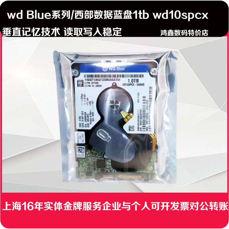 wd西部数据蓝盘1tb垂直技术PMR