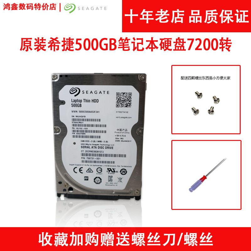 包邮原装希捷7200转32M 500G笔记本电脑硬件硬盘串口SATA3 7MM
