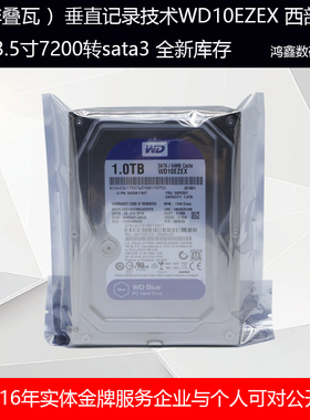垂直原装 wd10ezex 1tb 台式机硬盘sata3接口 7200转64M 高速稳定