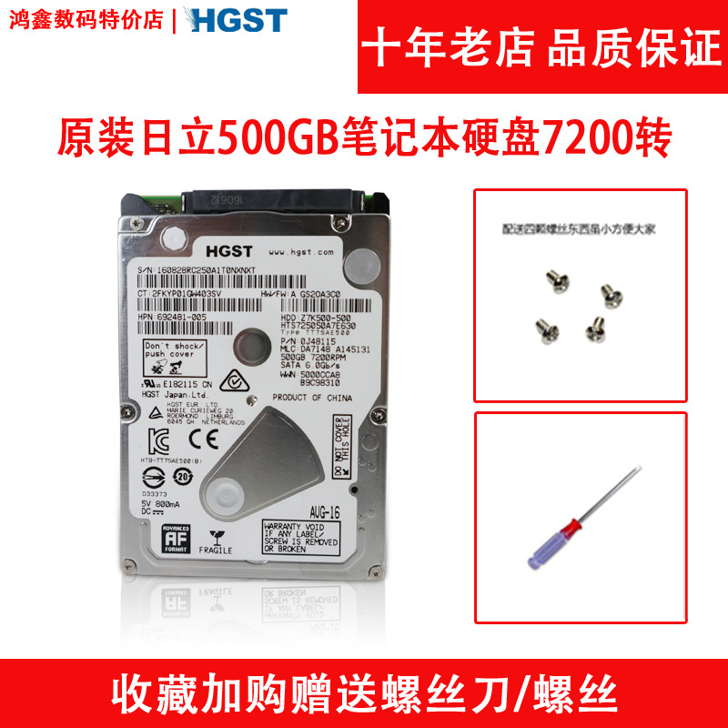 包邮7200转HGST日立500G联想戴尔华硕笔记本电脑机械硬盘SATA串口 电脑硬件/显示器/电脑周边 机械硬盘 原图主图