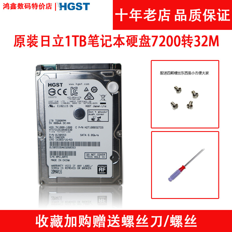 包邮全新HGST/日立笔记本电脑主机硬盘1T 7200转32M SATA3 2.5寸