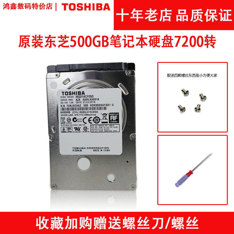 TOSHIBA/东芝 笔记本电脑硬盘500G 7200转16M SATA3全新薄盘7MM