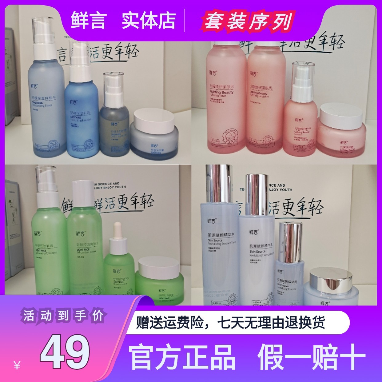 鲜言实体店专柜正品套装护肤品净痘控油补水保湿紧致面部水乳霜