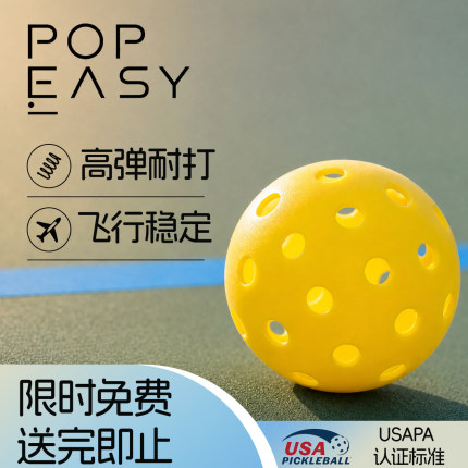 专业匹克球比赛训练耐打26孔室内40孔室外高弹洞洞球pickball套装