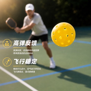 专业匹克球比赛训练耐打26孔室内40孔室外高弹洞洞球pickball套装