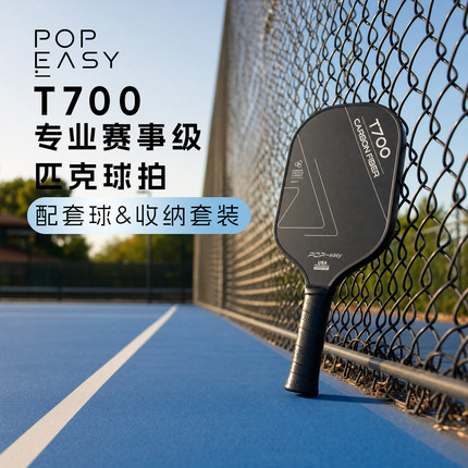 匹克球拍全套装pickleball板拍碳纤维球拍双拍t700专业级皮克球拍