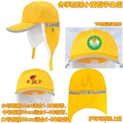 冬季加厚加绒小黄帽学生帽安全帽棉帽出行印制logo校徽防雨雪防风