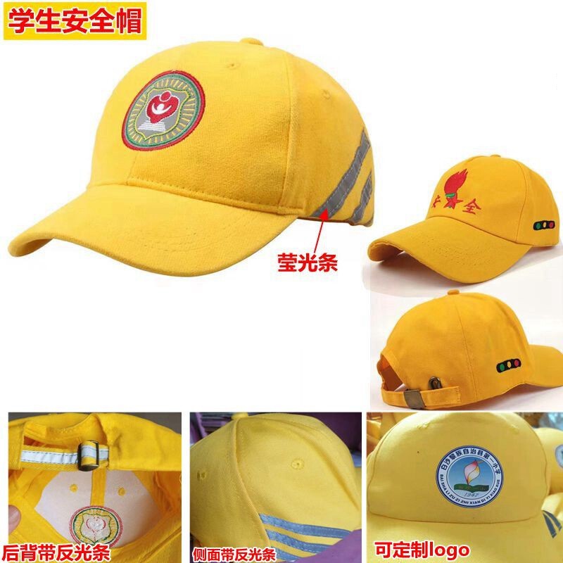 小黄帽 七星刺绣安全帽 棉布帽带反光条小学中学生帽鸭舌帽遮阳帽