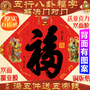 2026新款康熙福字门神贴对联挂件镇宅挂饰字帖磁吸墙贴手写3D立体