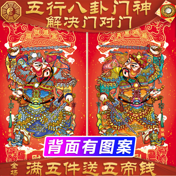 2025新款 三星堆单门神贴大门镇宅 磁吸秦叔宝尉迟恭对联贴纸年画