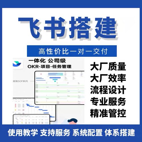 【上门服务】飞书多维表lark财务库项目客户管理自动化搭建简道云