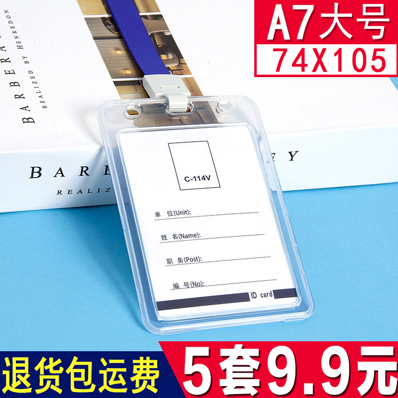 A7大号PP双面透明卡套工作证胸牌挂绳校牌套二维码卡套证件套核酸