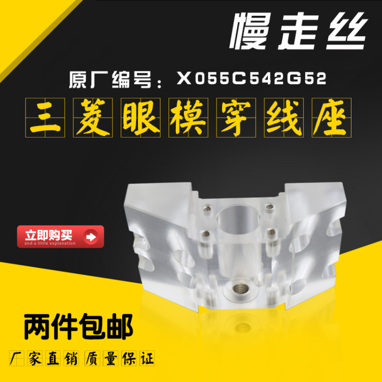 慢走丝收线末端导引嘴M142眼模穿线座X055C542G52废丝输出管 现货