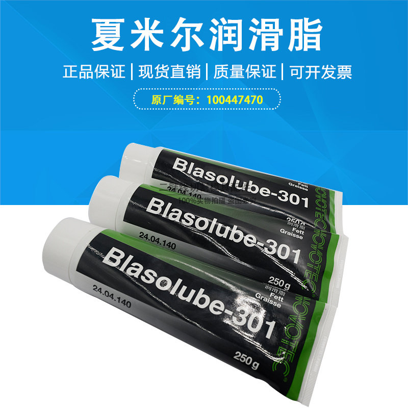 夏米尔慢走丝黄油100447470夏米尔导轨油润滑脂Blasolube301 250g