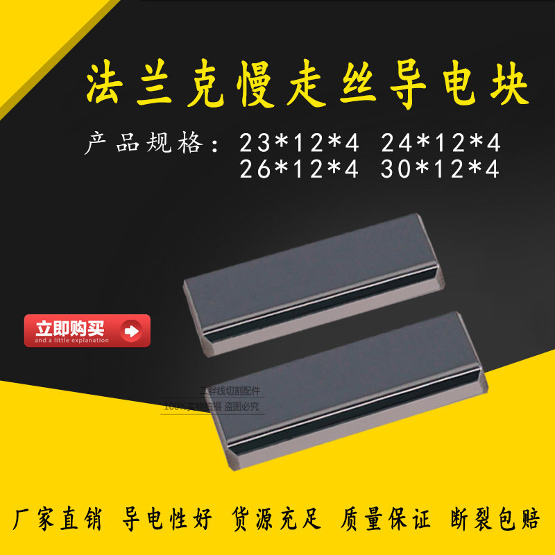 法兰克慢走丝导电块f006 26*12*4 法那克导电块a290-8110-x750