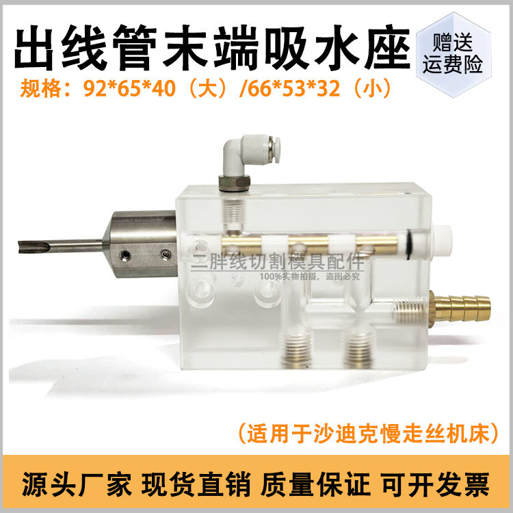 沙迪克慢走丝出线管末端固定板AQ360吸水座3081247陶瓷出线导咀