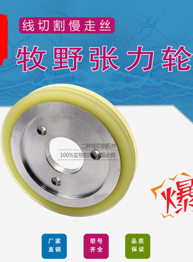 牧野慢走丝张力轮6EC100B404压线轮104*30*14 V槽滚轮15EC100F411