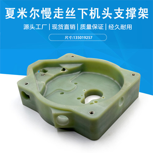 线切割配件 夏米尔慢走丝下机头支撑架135019257 机头座135018257