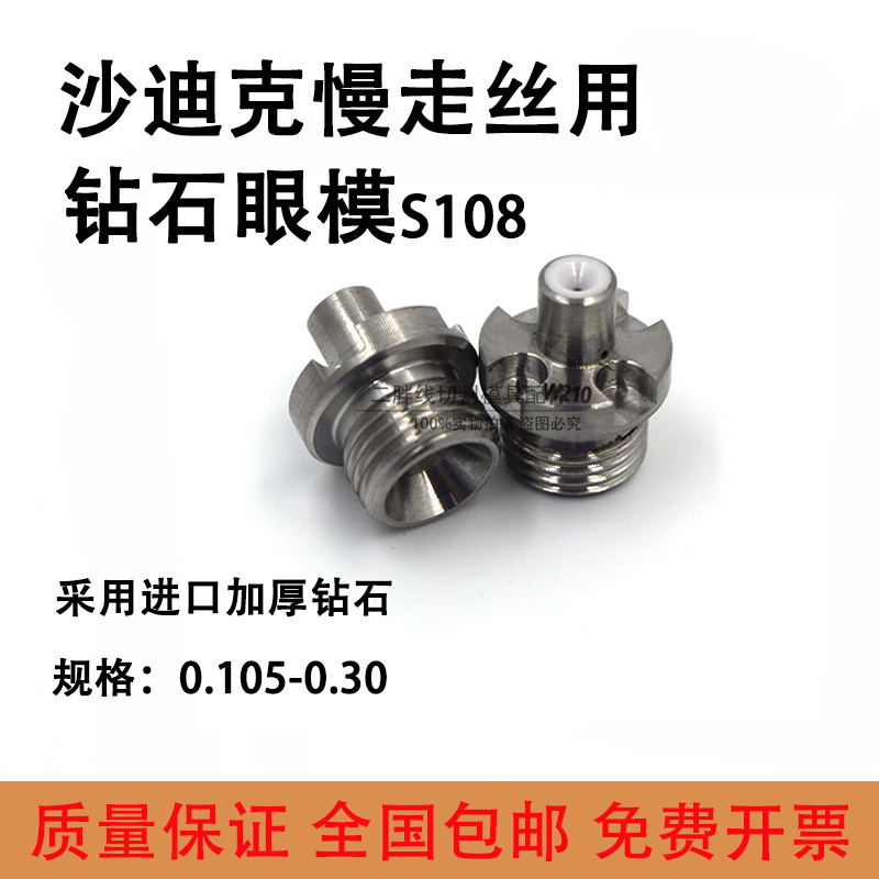 線切割慢走絲迪克鉆石眼模