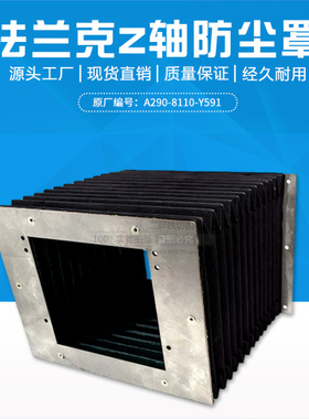 慢走丝法兰克Z轴防尘罩A290-8110-Y591 法那科伸缩保护套风琴罩