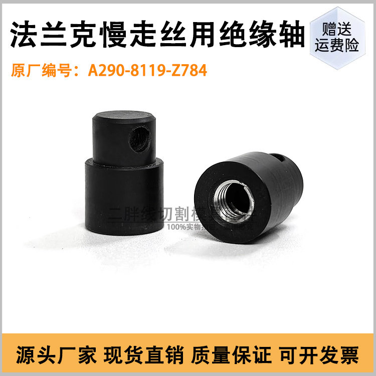 适用于法兰克慢走丝绝缘轴杆A290-8119-Z784发那科气缸固定胶螺母