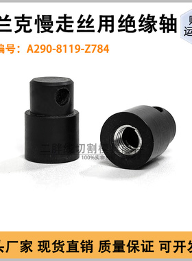 适用于法兰克慢走丝绝缘轴杆A290-8119-Z784发那科气缸固定胶螺母