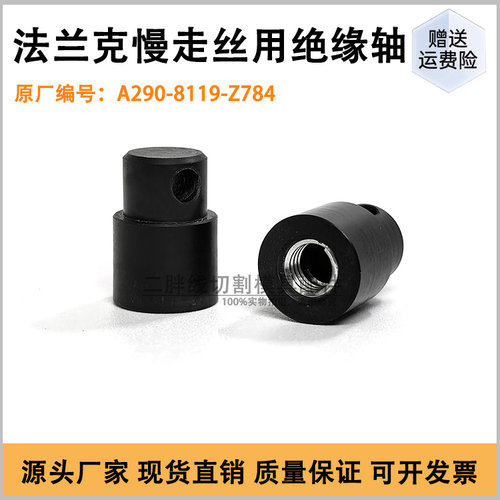 适用于法兰克慢走丝绝缘轴杆A290-8119-Z784发那科气缸固定胶螺母