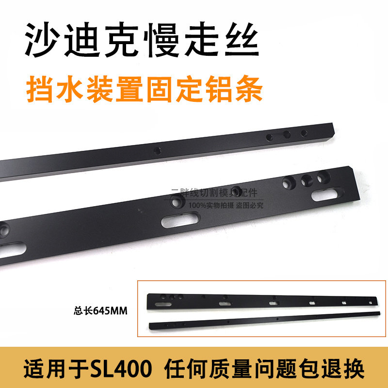 沙迪克挡水板固定铝条 SL400防漏水密封塑胶轴承固定条 现货包邮