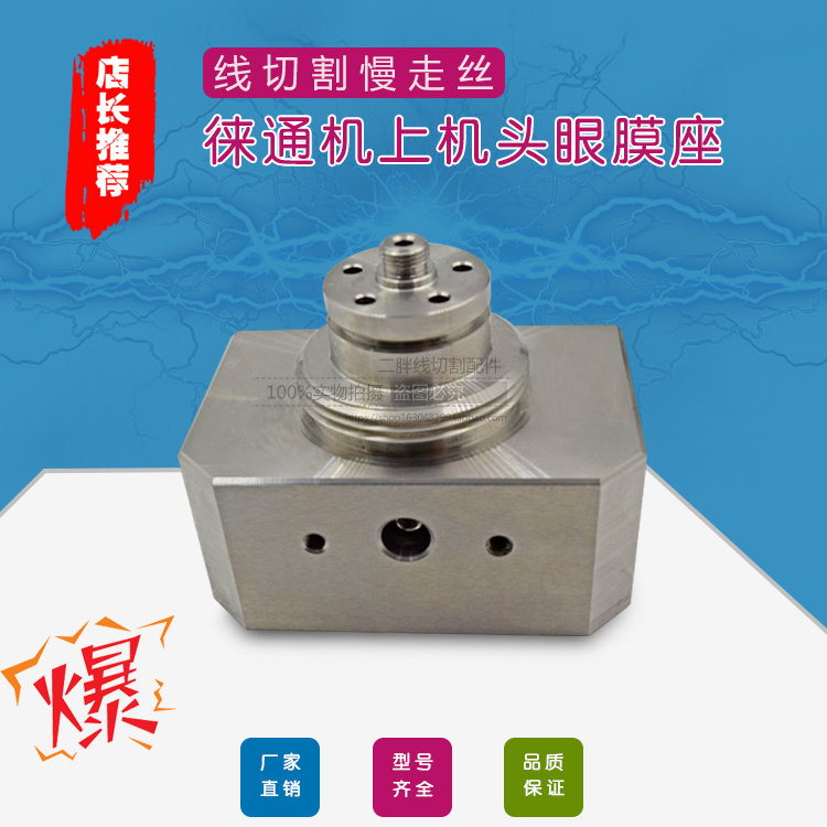 徕通上机头眼膜座76*50*62t慢走丝徕通眼膜固定座AC851不锈钢机头
