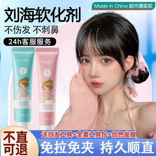 赵露思推荐|刘海直发膏软化定型