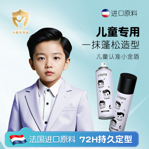 儿童头发定型喷雾无白屑