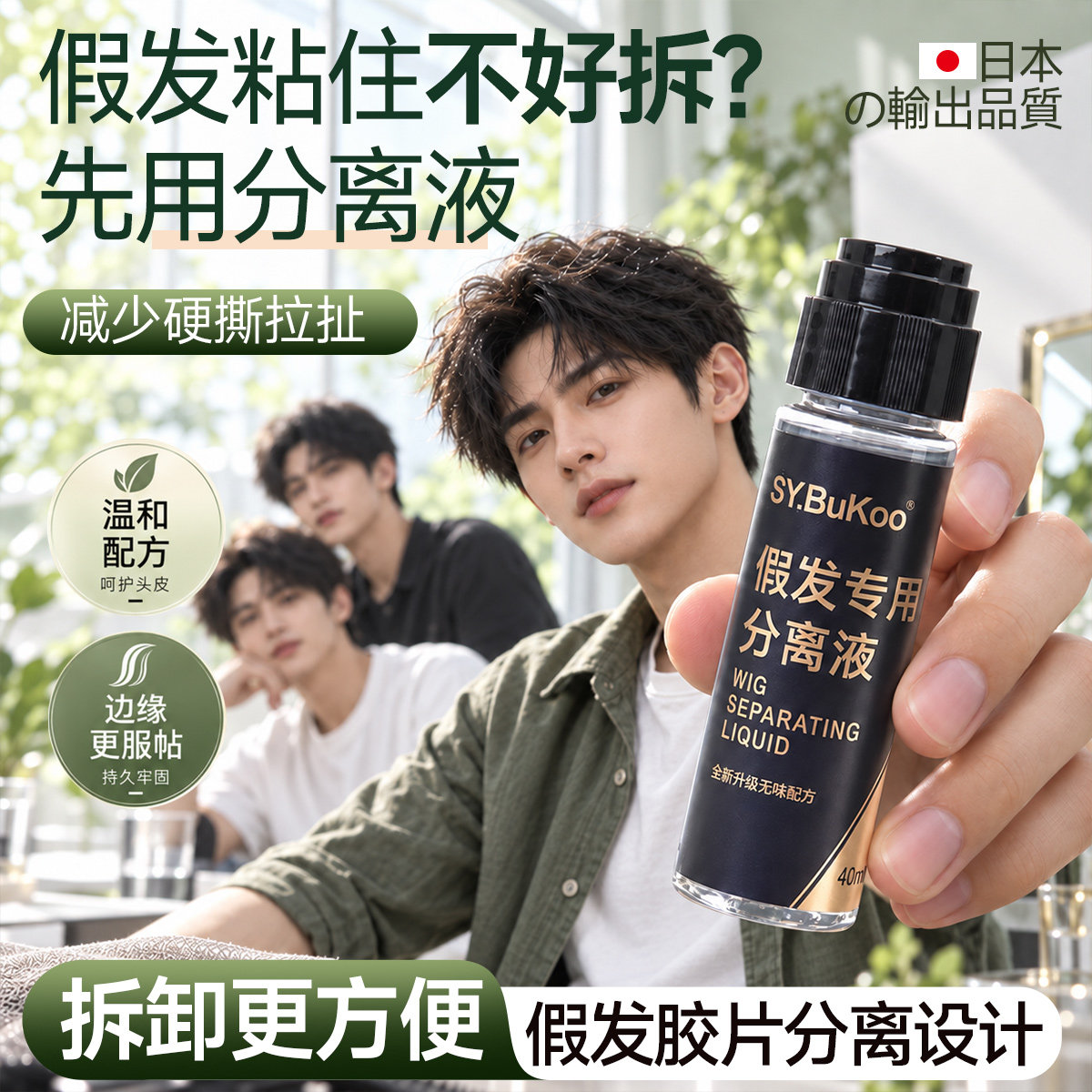 轻松分离无痕卸胶假发分离液