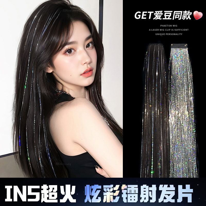 音乐节闪亮头饰镭射挂耳染假发片