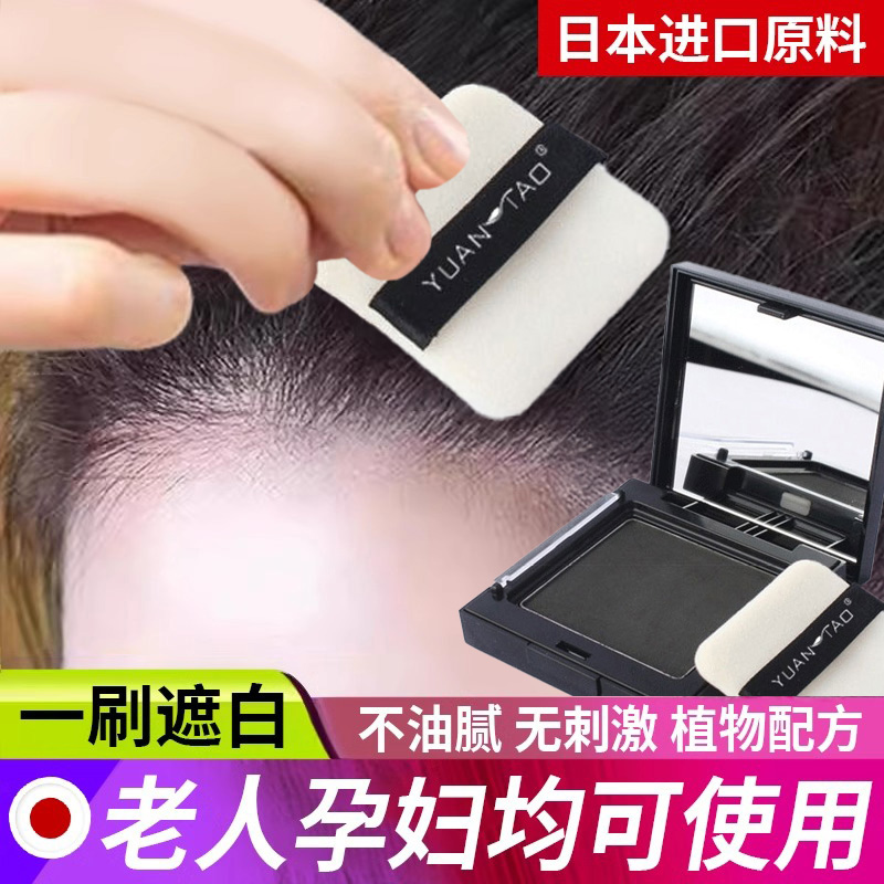 屈臣氐丨遮白发染色粉饼笔