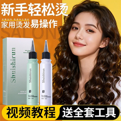 韩国品质|新手家用冷烫烫发水