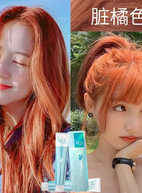乐力脏橘色染发剂膏女2023新款流行色显白焦糖橘棕色甜橙色植物纯
