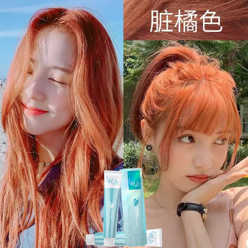 乐力脏橘色染发膏免漂上色