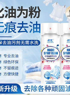 商超同款丨衣物油污一拍净化油粉