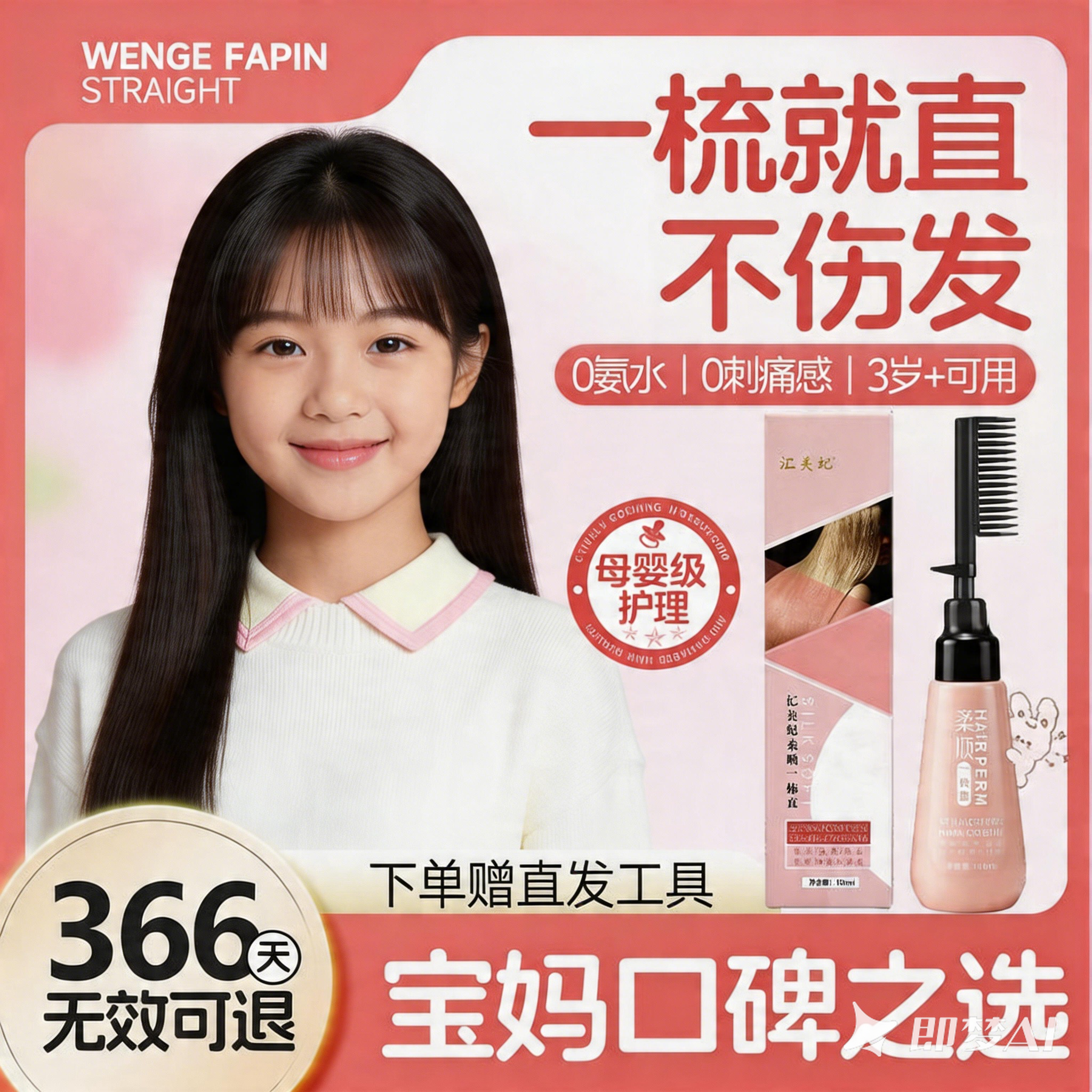 儿童蛋白矫正直发膏免拉家用不伤发头发刘海直顺软化柔顺剂一梳直