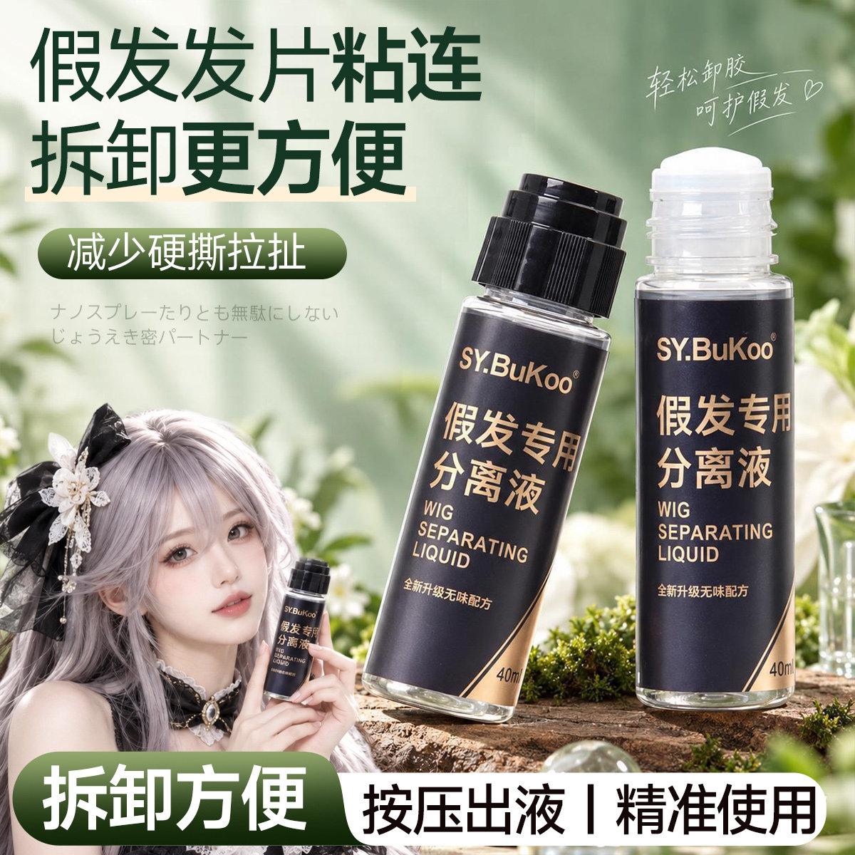 假发专用分离液快速软化易清洗