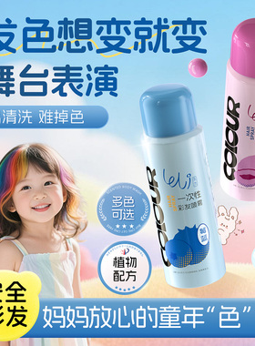 乐力果彩瓶儿童一次性发色喷雾彩色小孩表演头发临时染色膏剂可洗