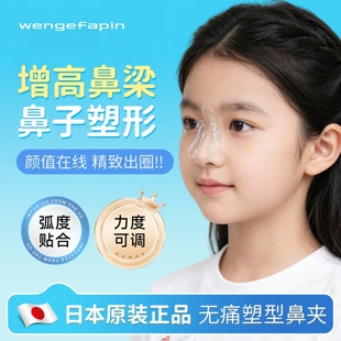 日本儿童美鼻夹神器挺鼻器鼻梁增高器鼻子变挺矫正器塑形缩小鼻翼