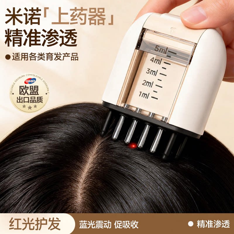 【博主推荐】头皮上药器涂抹均匀