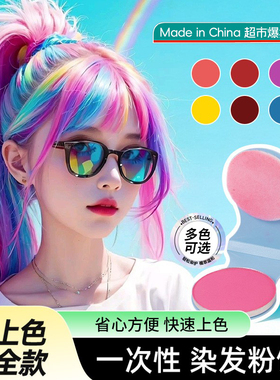 一次性染粉饼发易染色音乐节舞台膏彩染套装工具正品官方儿童可洗